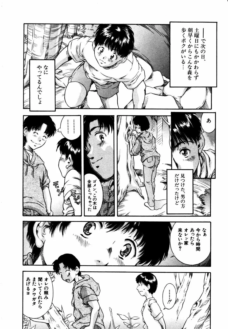 子供のしるし 134ページ