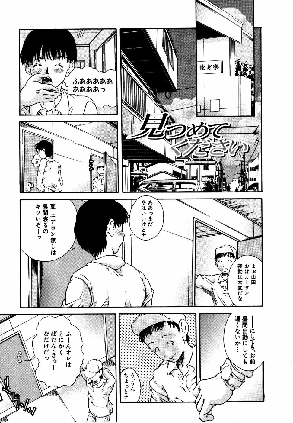 子供のしるし 45ページ