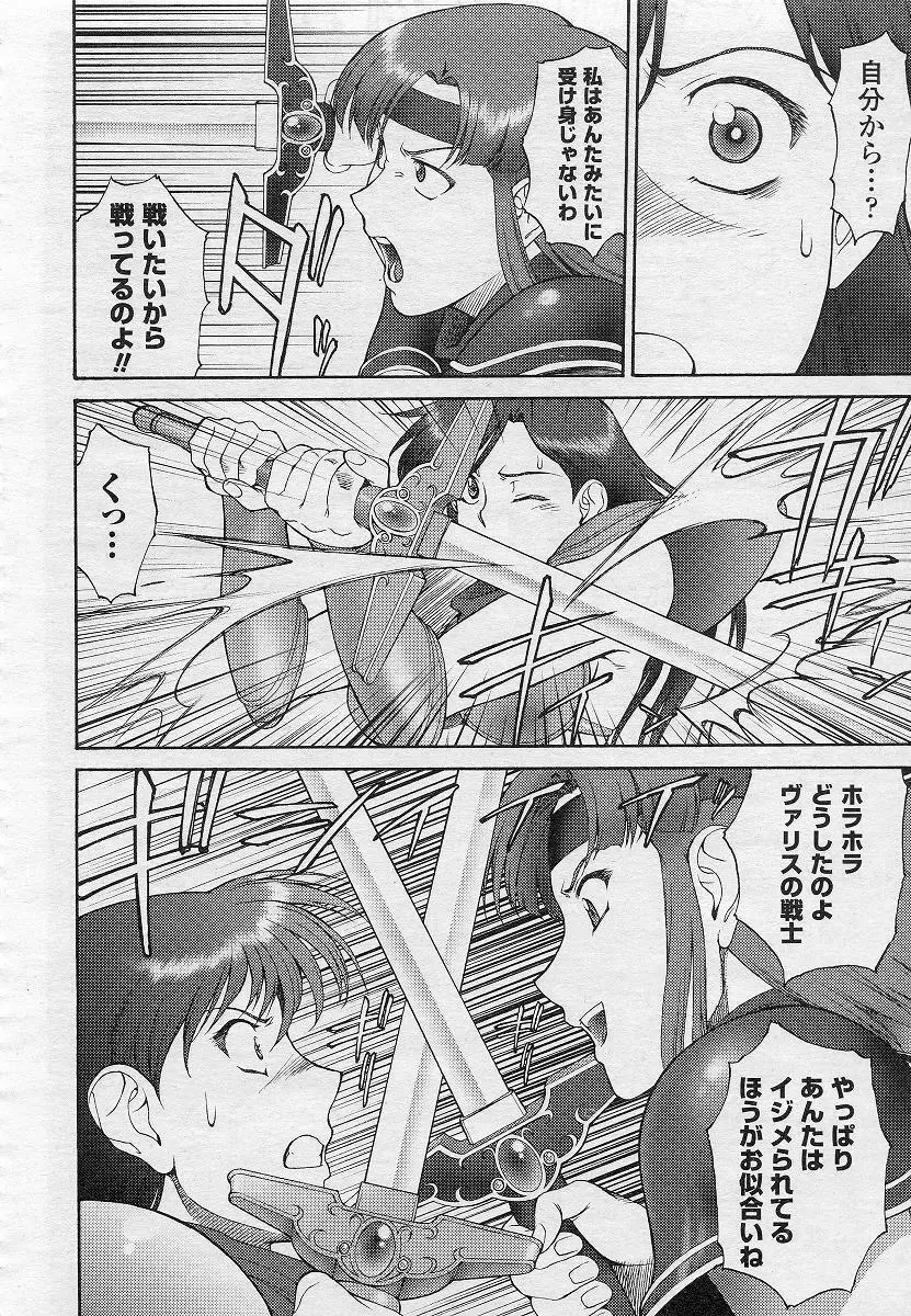 Mugen Senshi Valis, chapters 1-17 104ページ