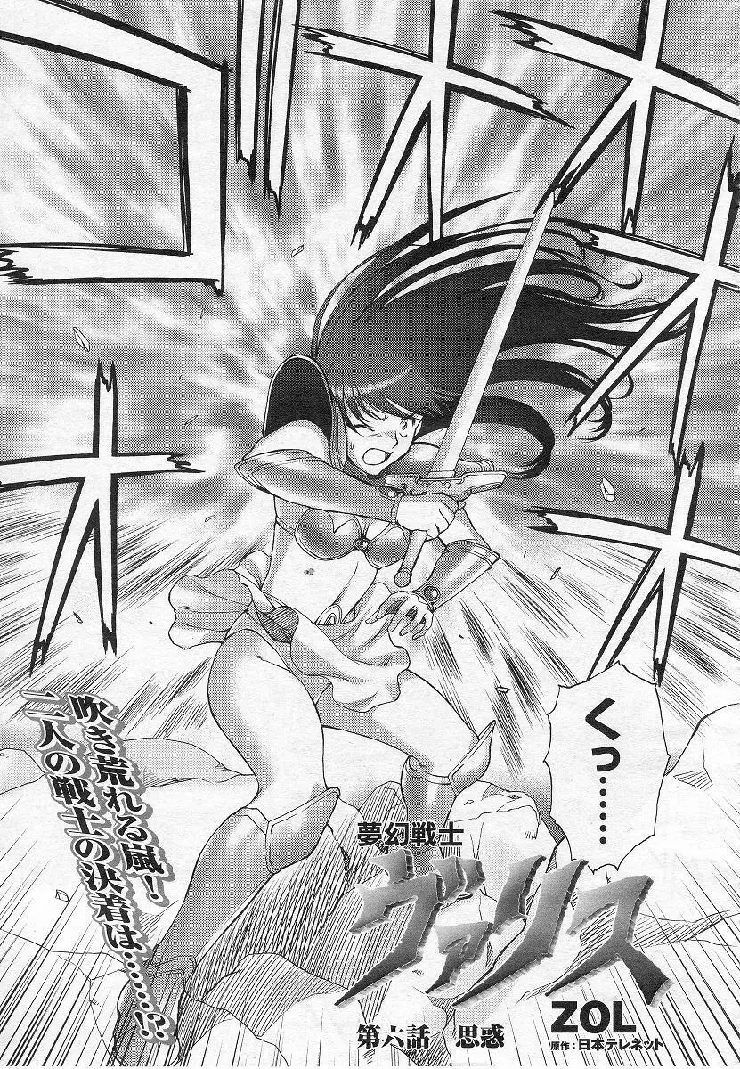 Mugen Senshi Valis, chapters 1-17 131ページ