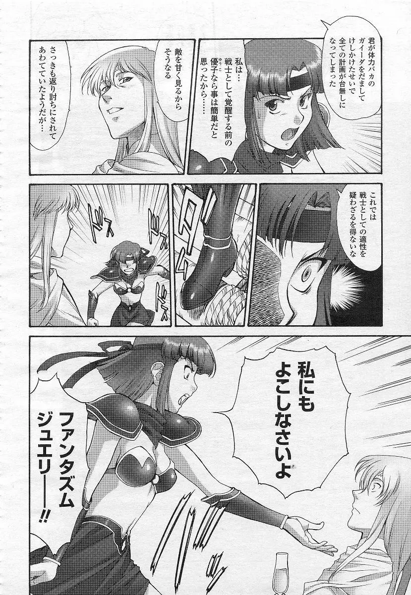 Mugen Senshi Valis, chapters 1-17 144ページ