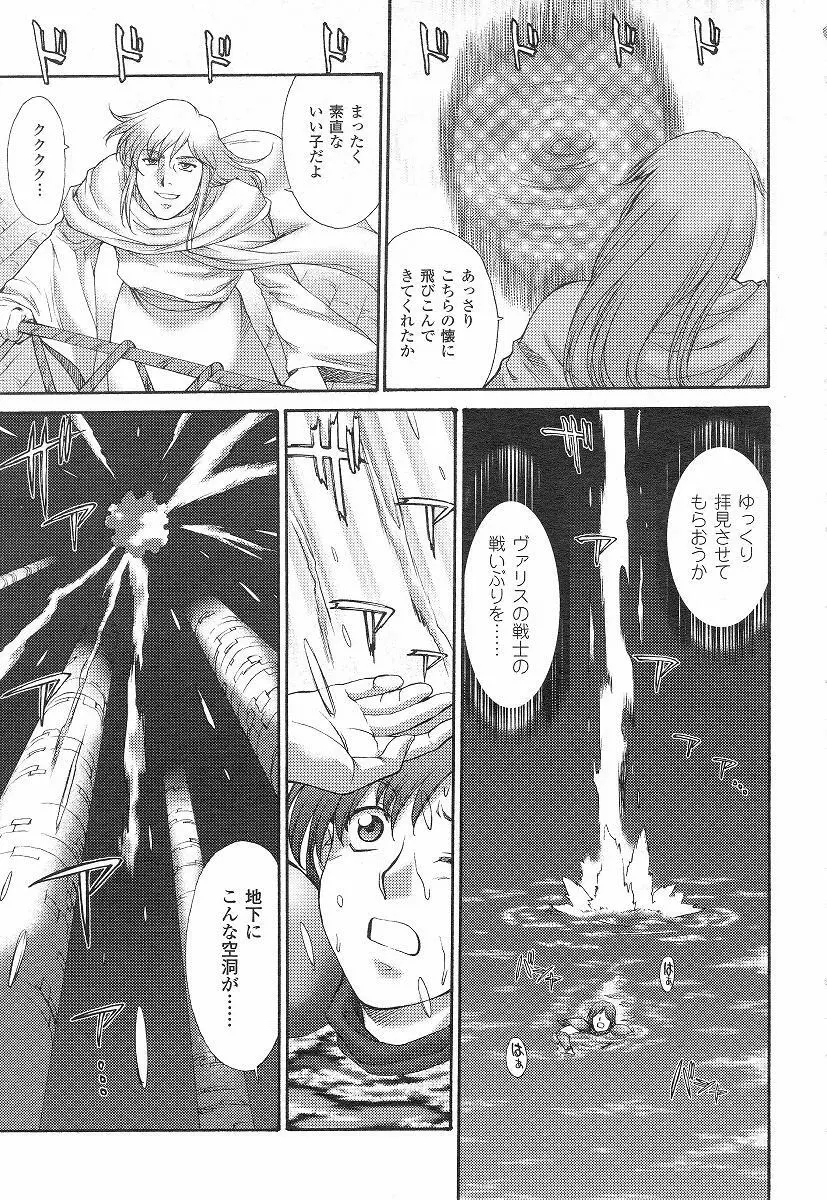 Mugen Senshi Valis, chapters 1-17 154ページ