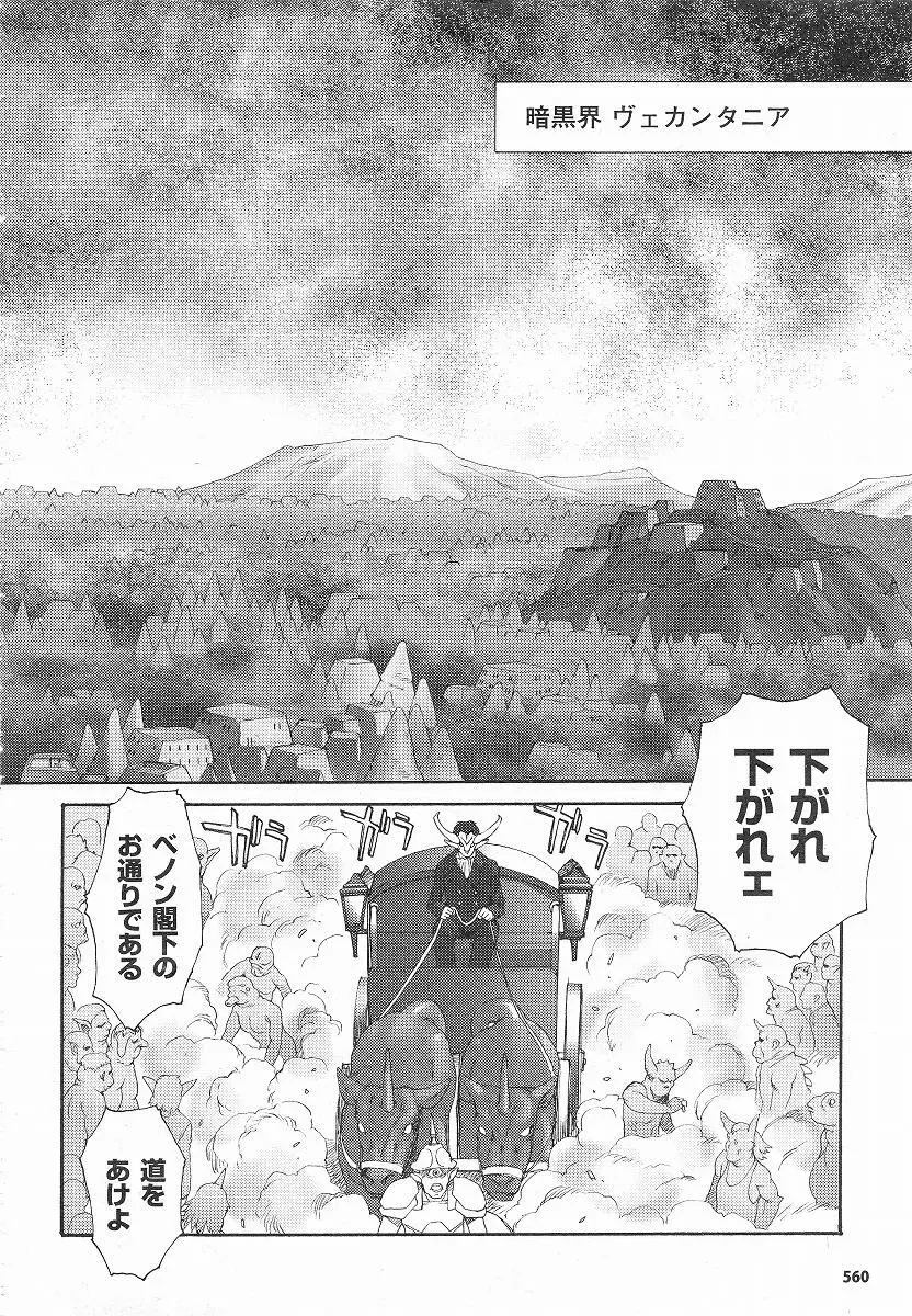 Mugen Senshi Valis, chapters 1-17 171ページ