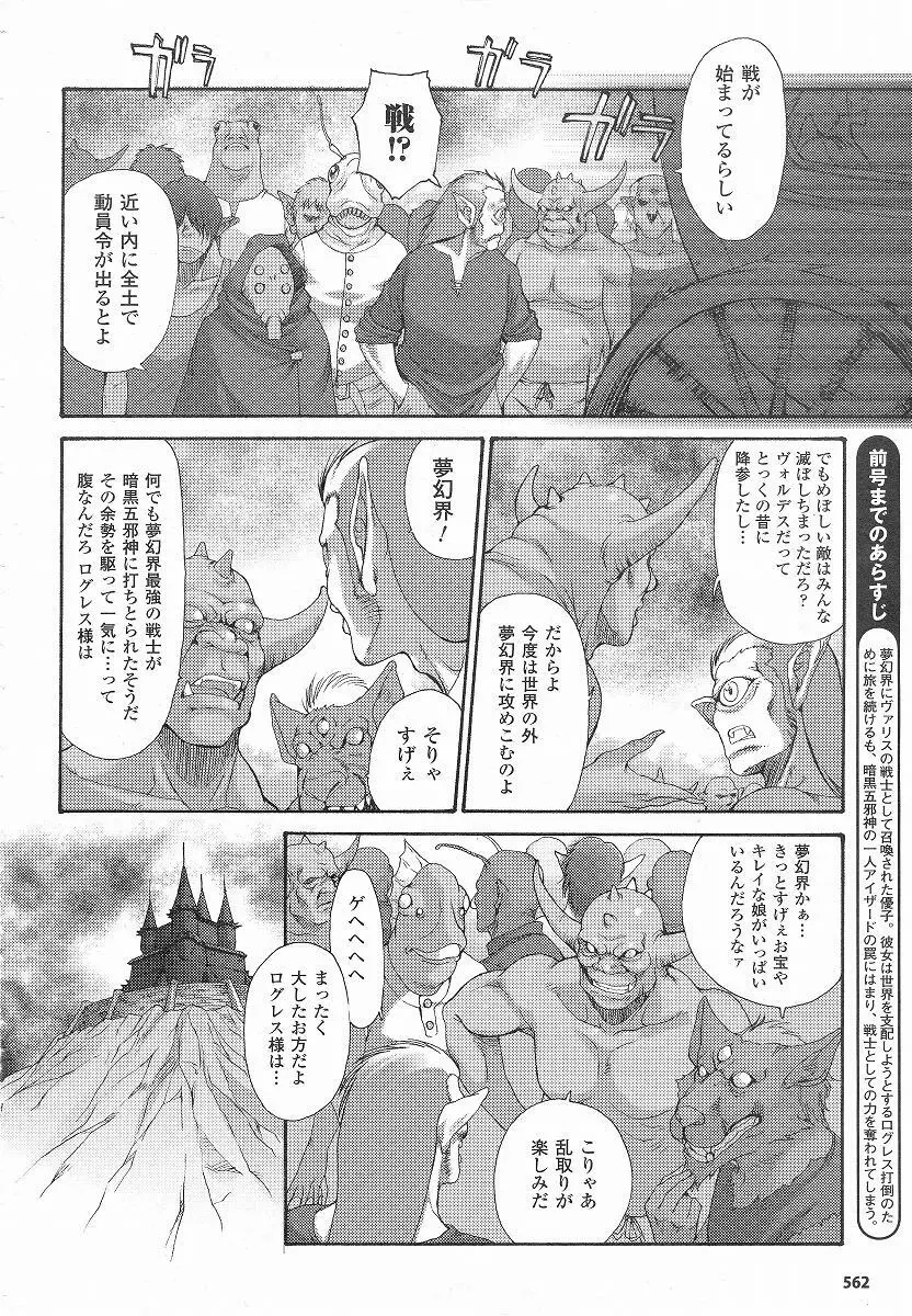 Mugen Senshi Valis, chapters 1-17 173ページ