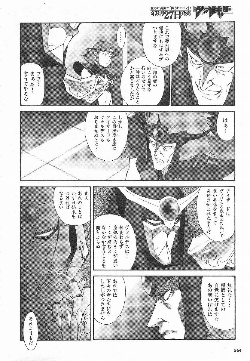 Mugen Senshi Valis, chapters 1-17 175ページ