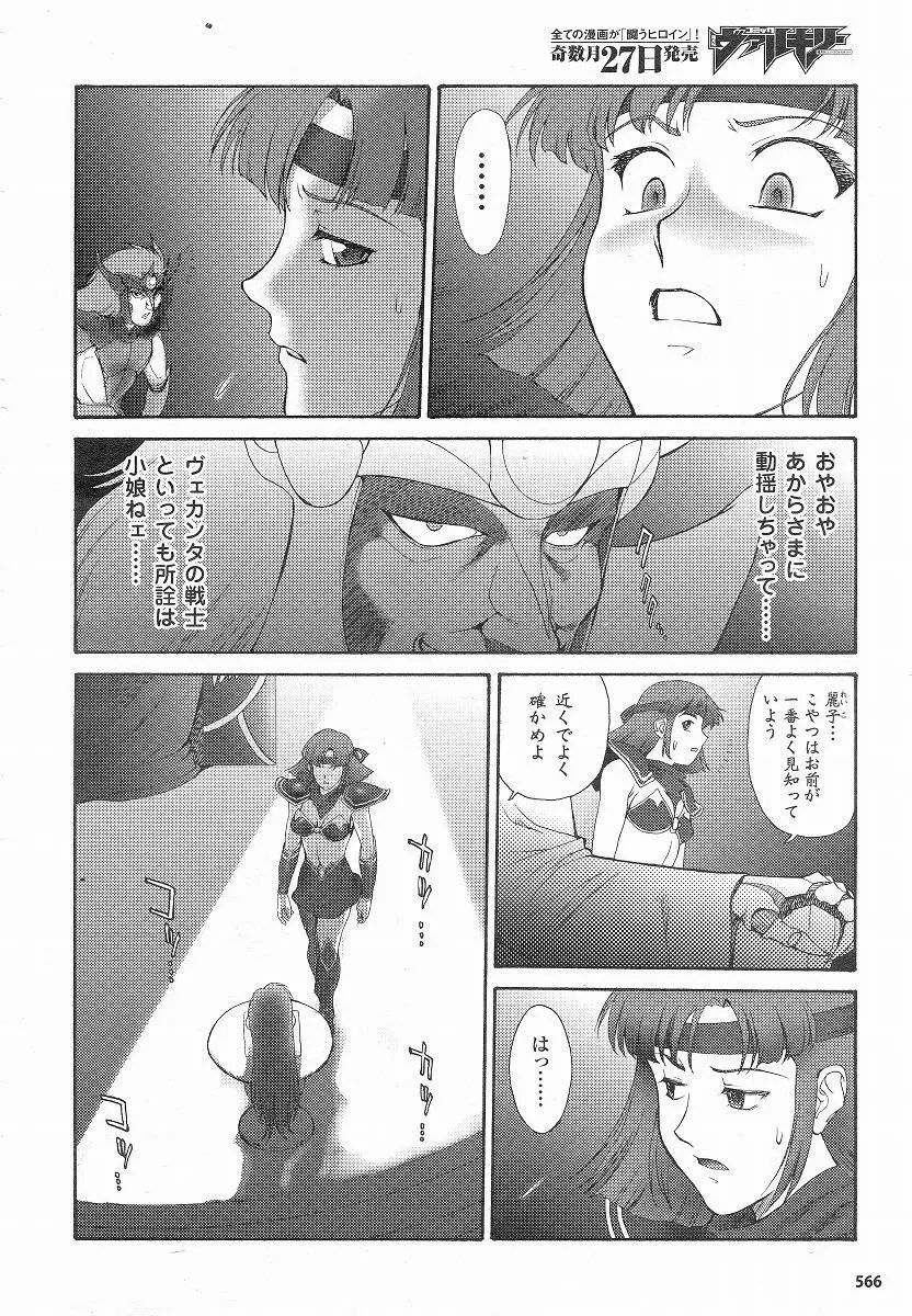 Mugen Senshi Valis, chapters 1-17 177ページ