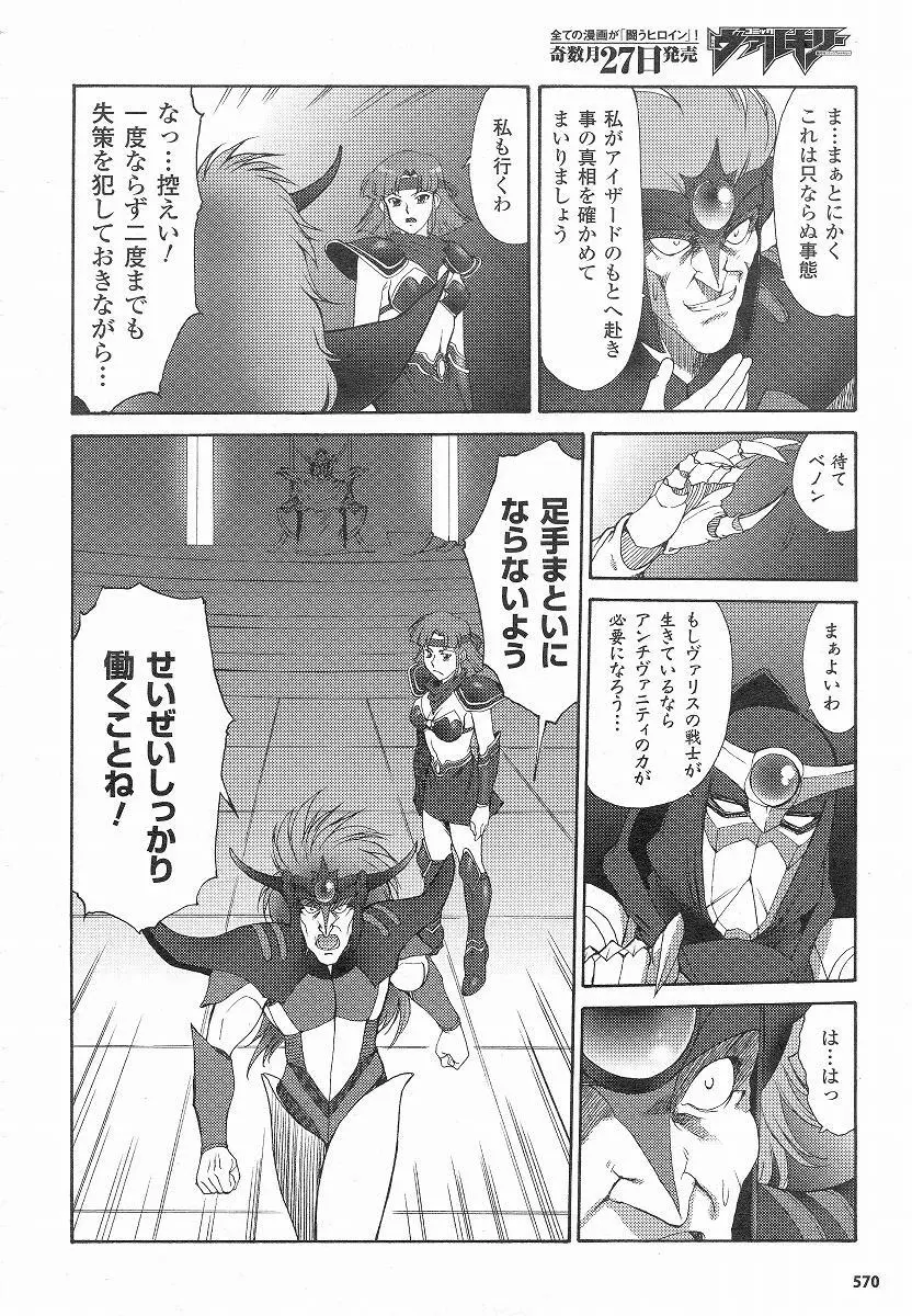 Mugen Senshi Valis, chapters 1-17 181ページ