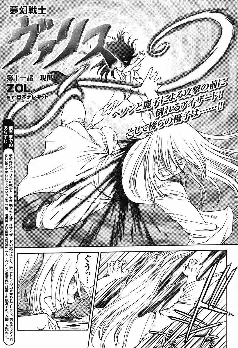 Mugen Senshi Valis, chapters 1-17 227ページ