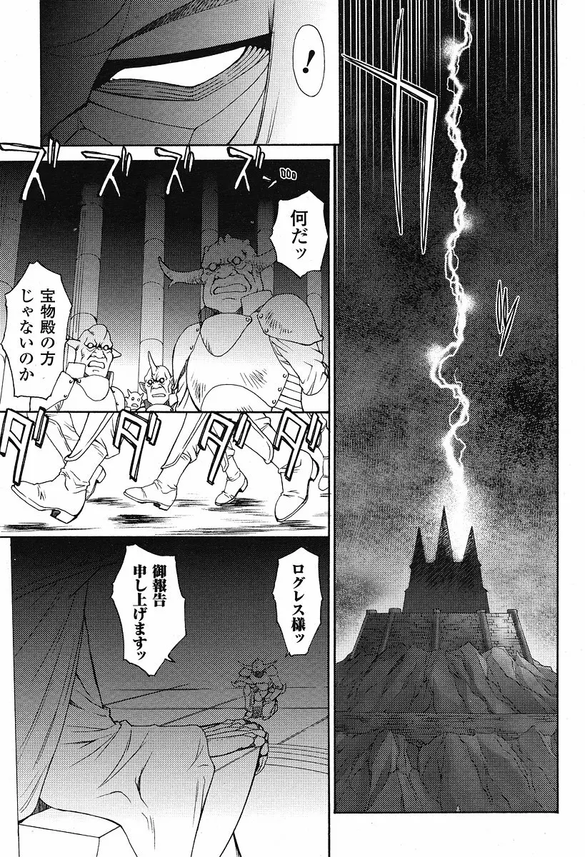 Mugen Senshi Valis, chapters 1-17 233ページ