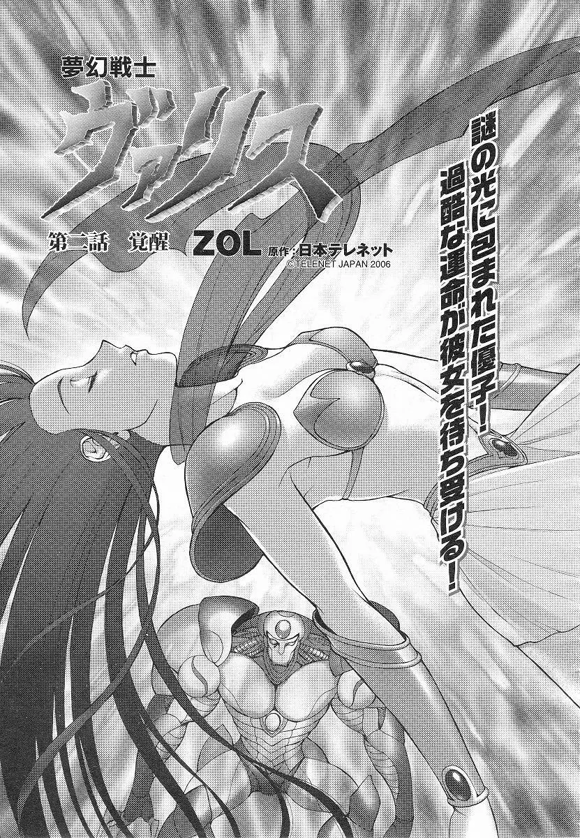 Mugen Senshi Valis, chapters 1-17 27ページ