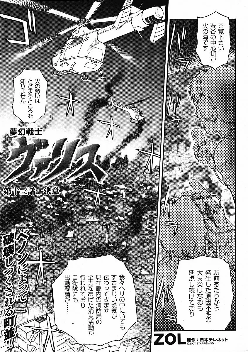 Mugen Senshi Valis, chapters 1-17 273ページ