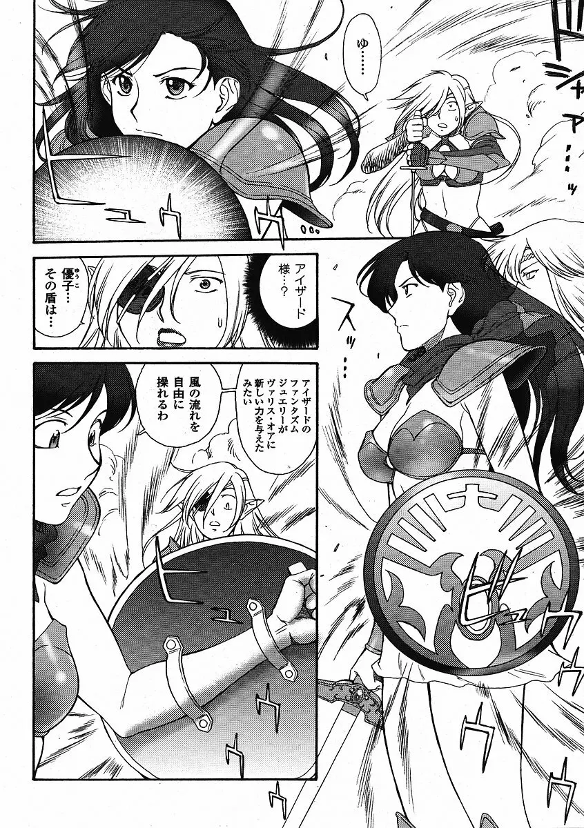 Mugen Senshi Valis, chapters 1-17 278ページ