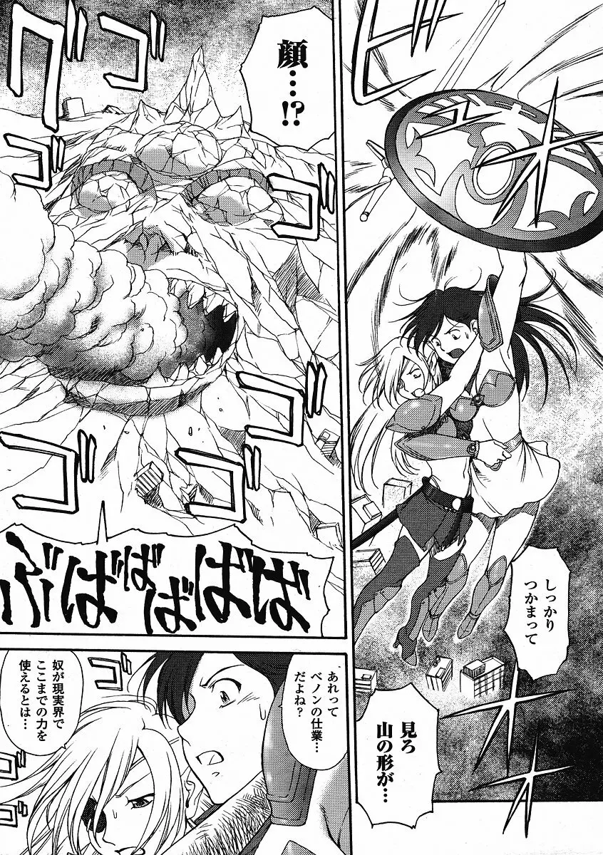 Mugen Senshi Valis, chapters 1-17 291ページ