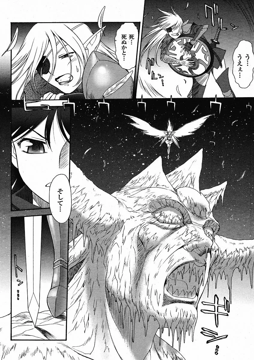 Mugen Senshi Valis, chapters 1-17 314ページ