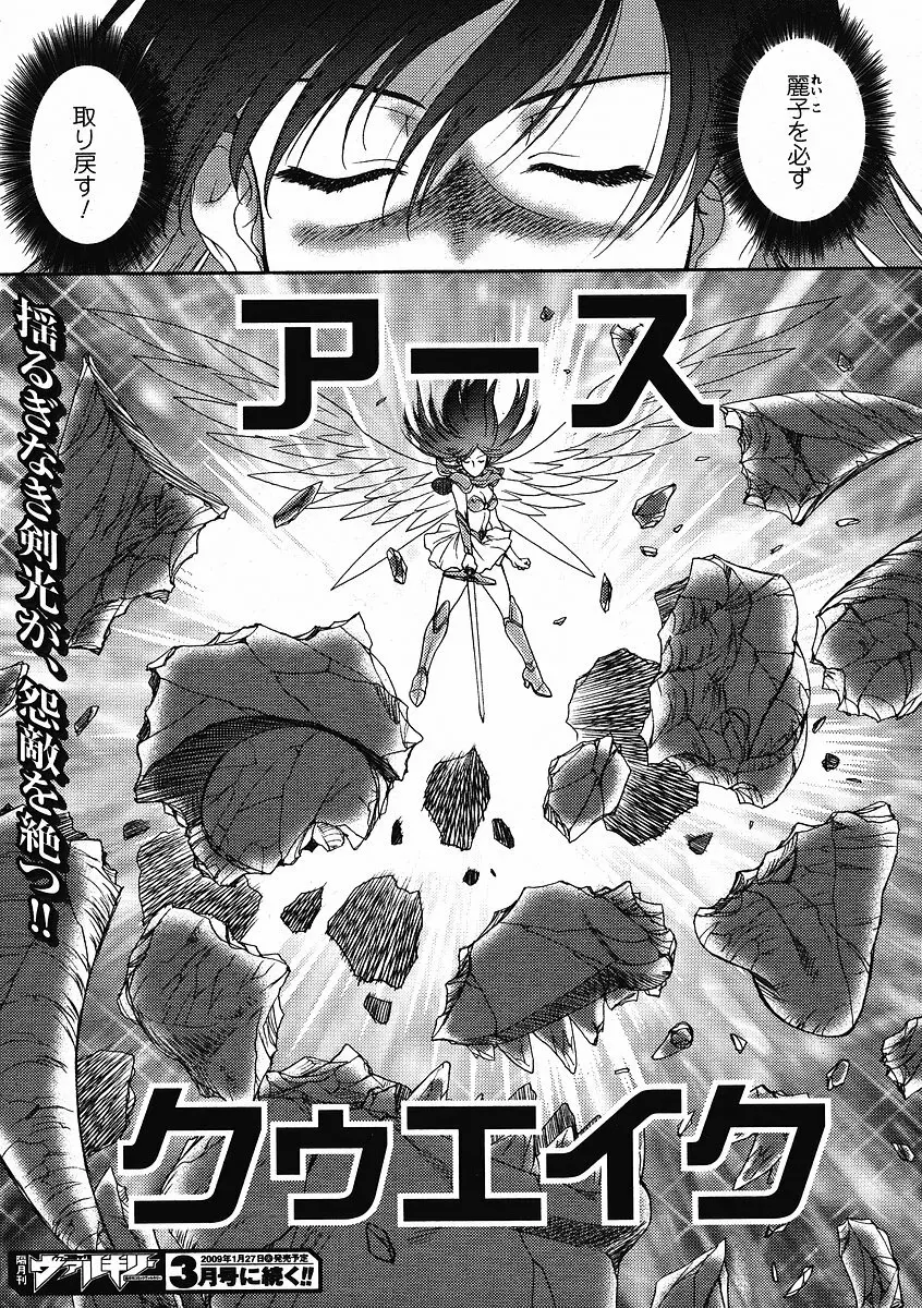 Mugen Senshi Valis, chapters 1-17 315ページ