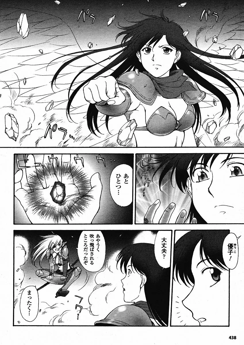 Mugen Senshi Valis, chapters 1-17 319ページ