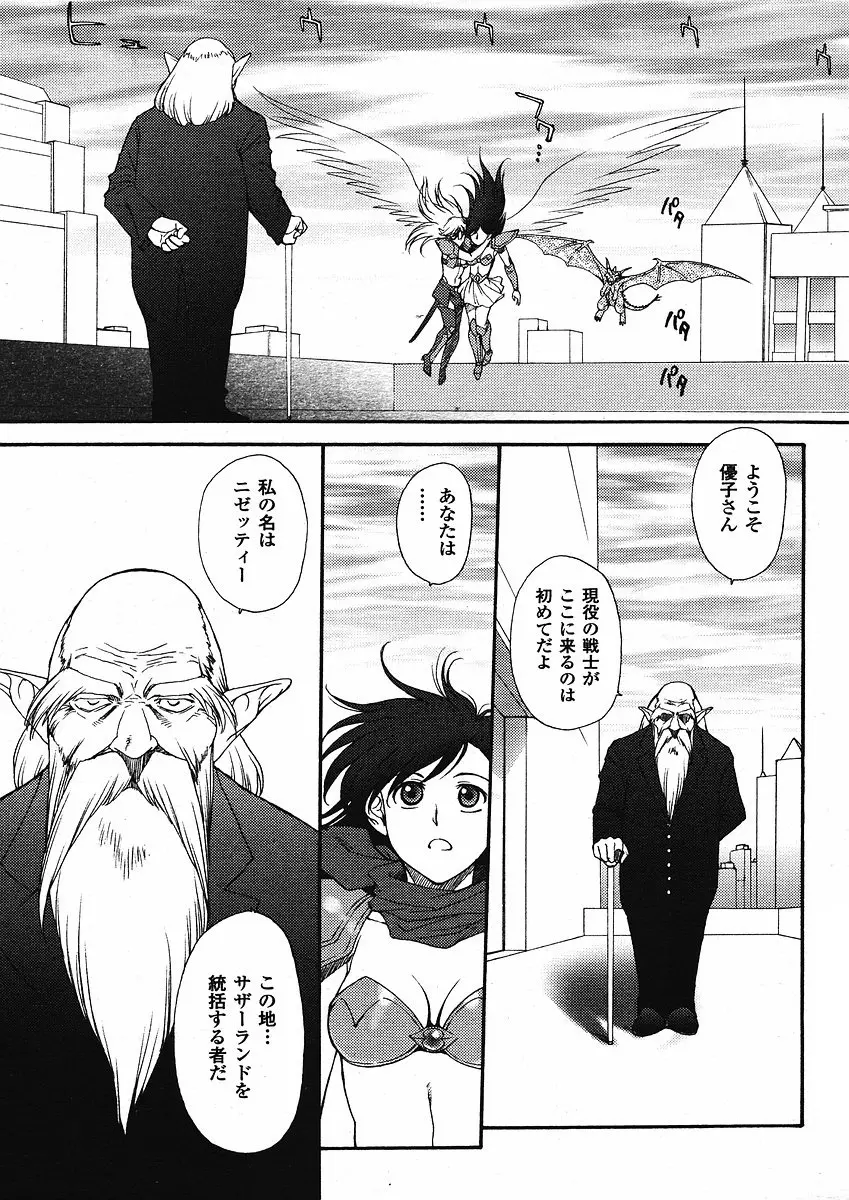 Mugen Senshi Valis, chapters 1-17 328ページ