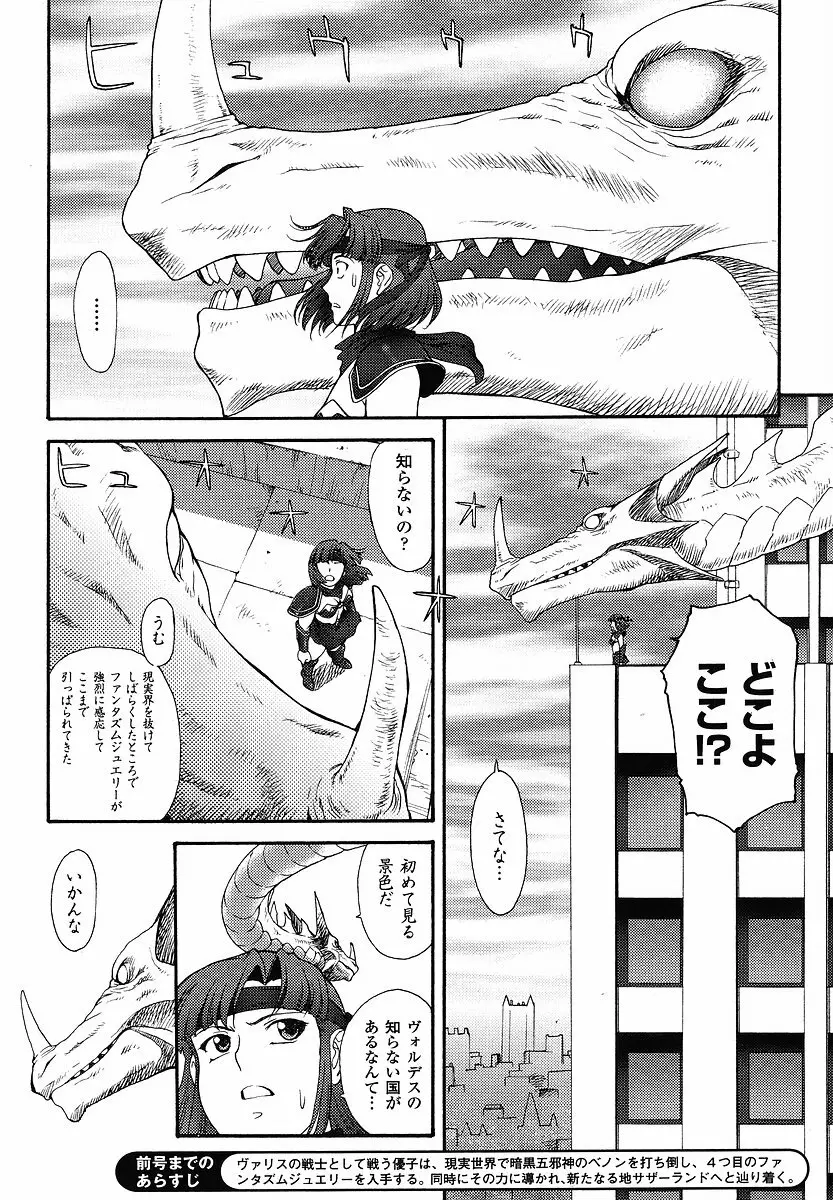 Mugen Senshi Valis, chapters 1-17 331ページ