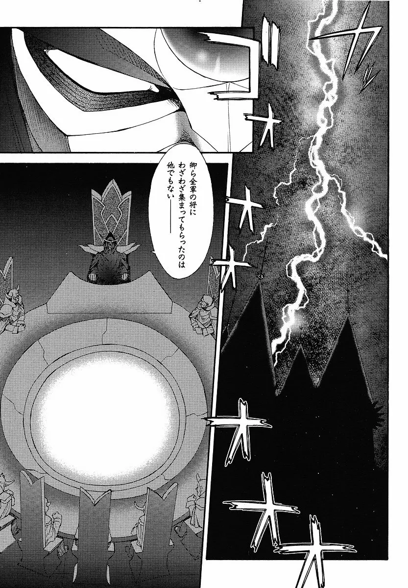 Mugen Senshi Valis, chapters 1-17 340ページ