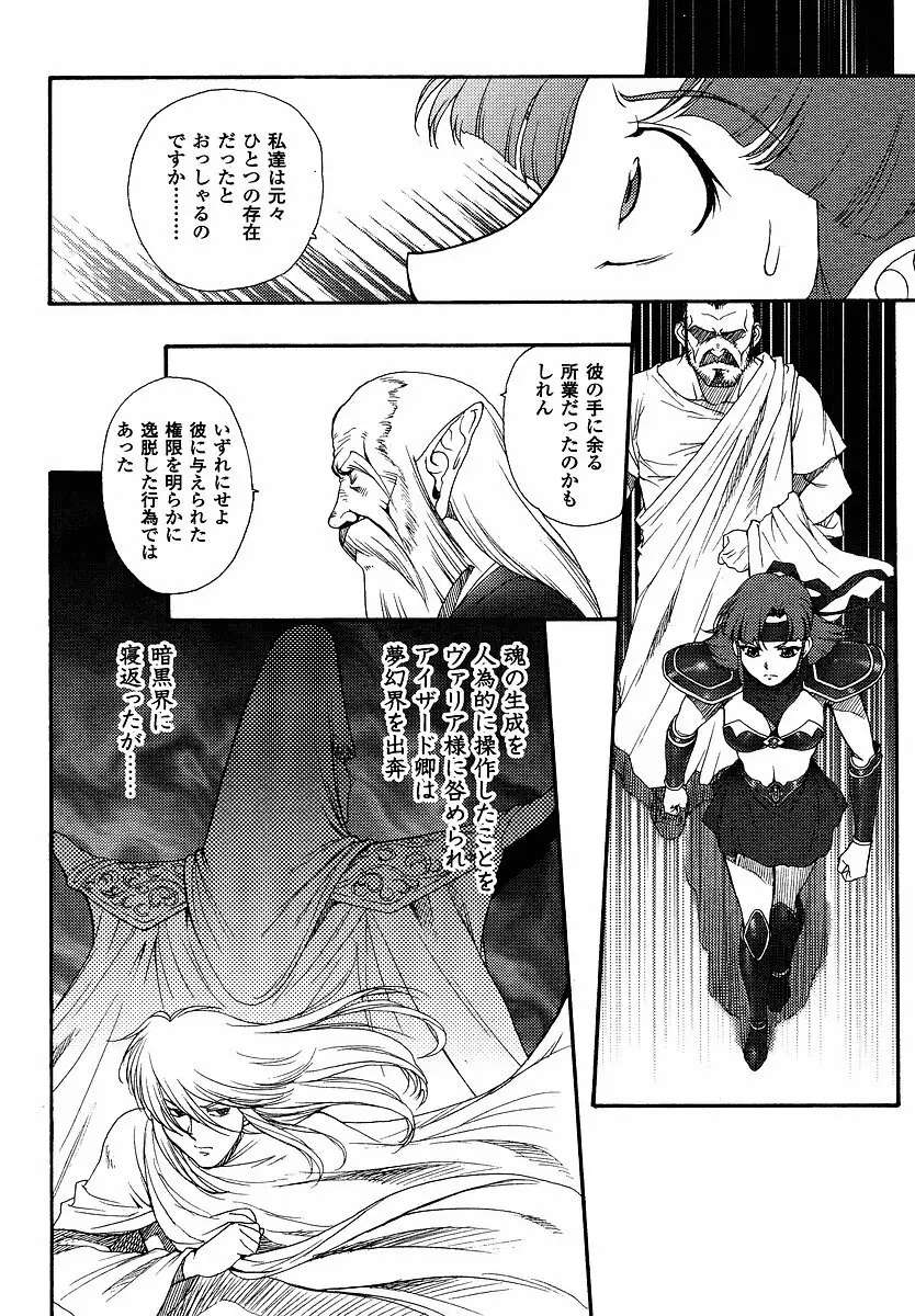 Mugen Senshi Valis, chapters 1-17 351ページ