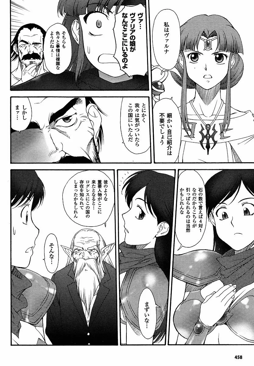 Mugen Senshi Valis, chapters 1-17 357ページ