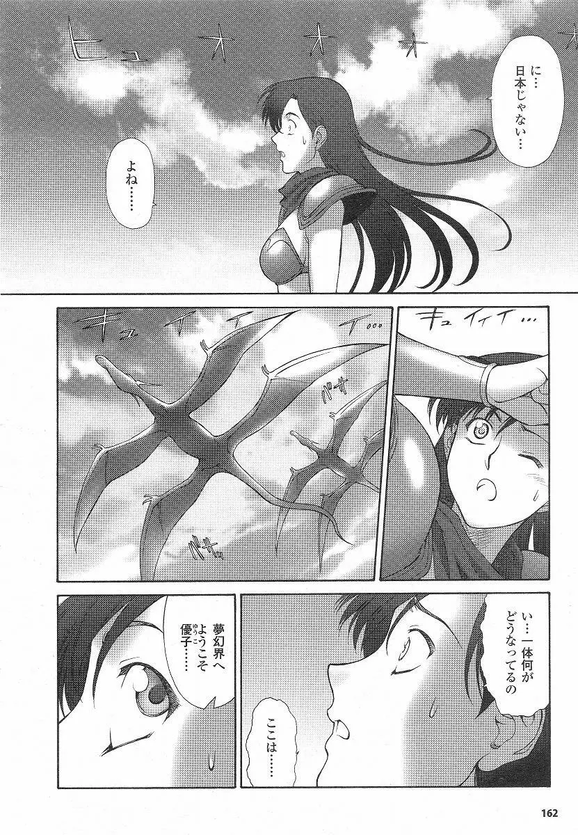 Mugen Senshi Valis, chapters 1-17 39ページ