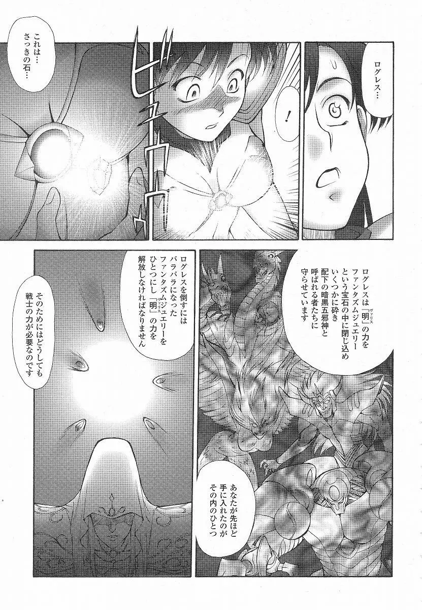 Mugen Senshi Valis, chapters 1-17 42ページ