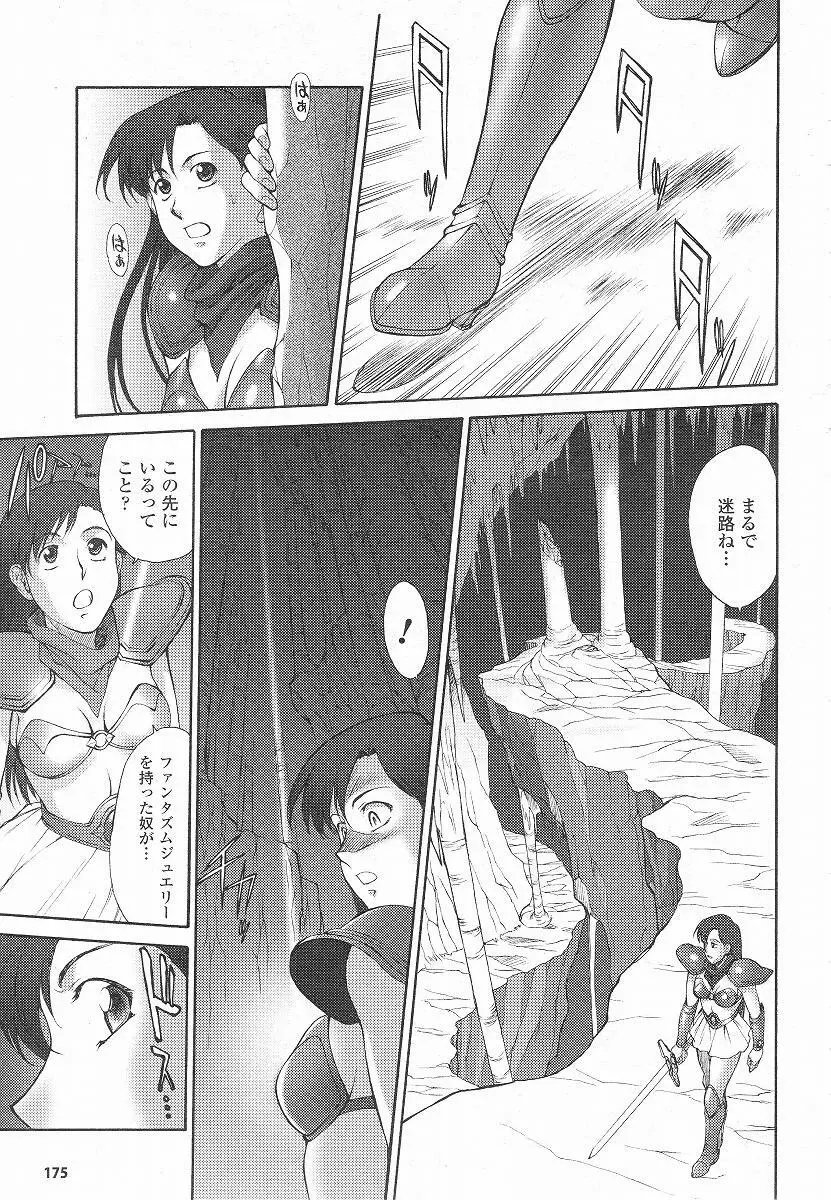 Mugen Senshi Valis, chapters 1-17 52ページ