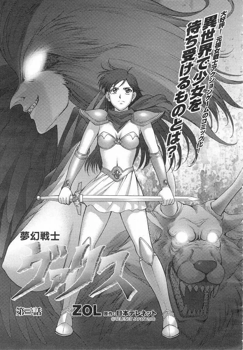 Mugen Senshi Valis, chapters 1-17 56ページ