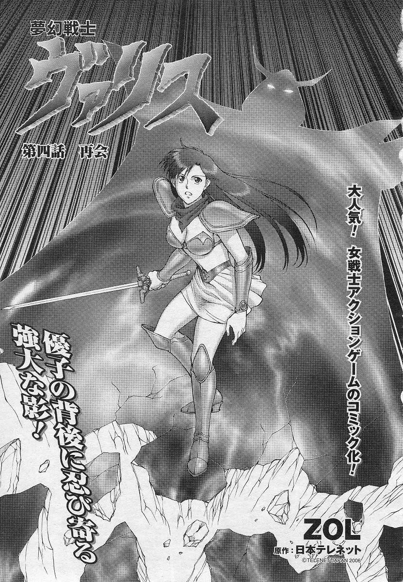 Mugen Senshi Valis, chapters 1-17 88ページ