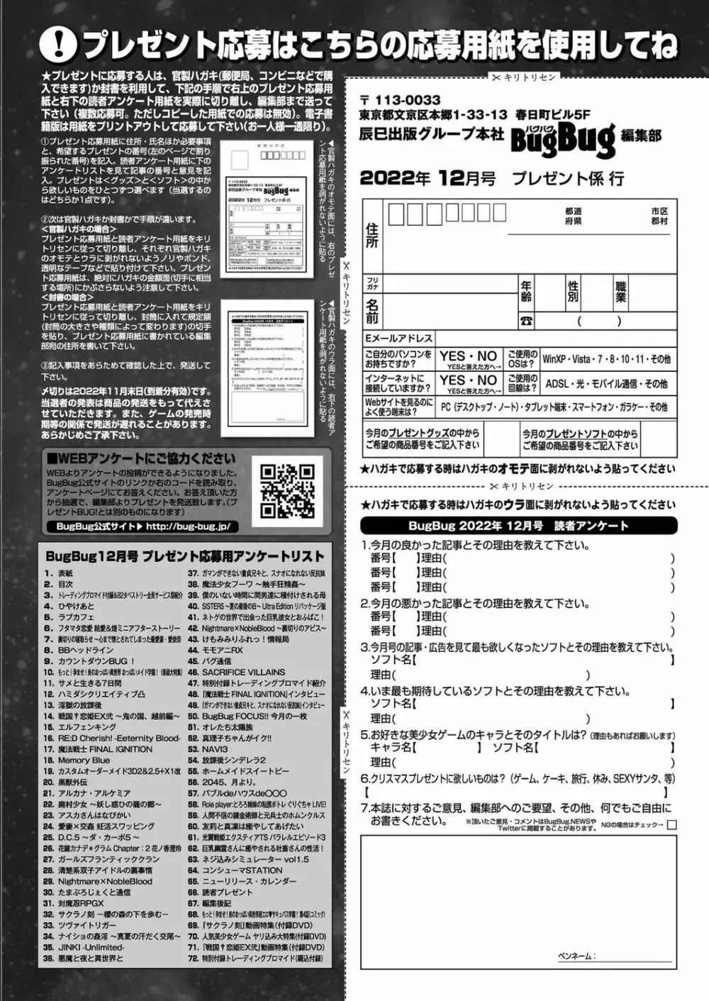 BugBug2022年12月号 165ページ