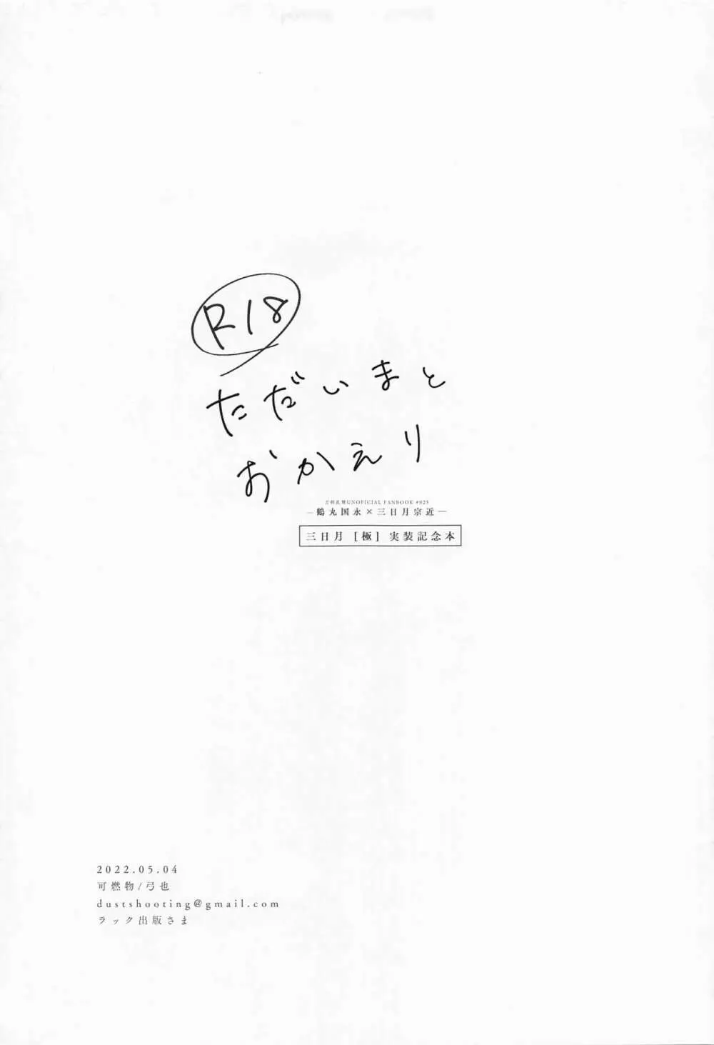 ただいまとおかえり 23ページ