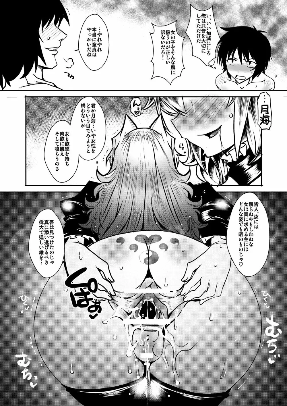 [黄泉比良坂 (bbsacon)] 堕月淫海4+淫欲の雛鳥 (セキレイ) [Digital]] 16ページ