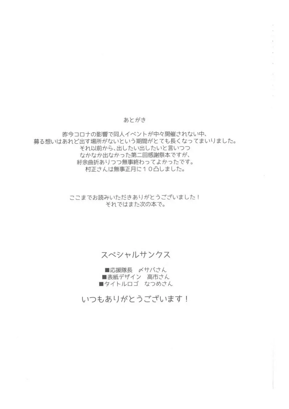 第二回衛宮士郎くん村正さん非公式ファン感謝祭 174ページ