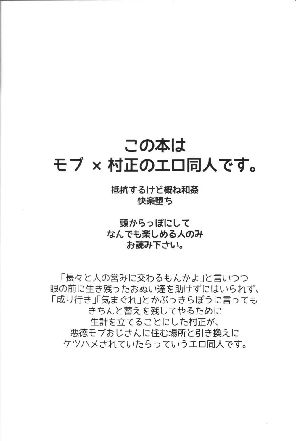 千子村正陥落（序） 2ページ