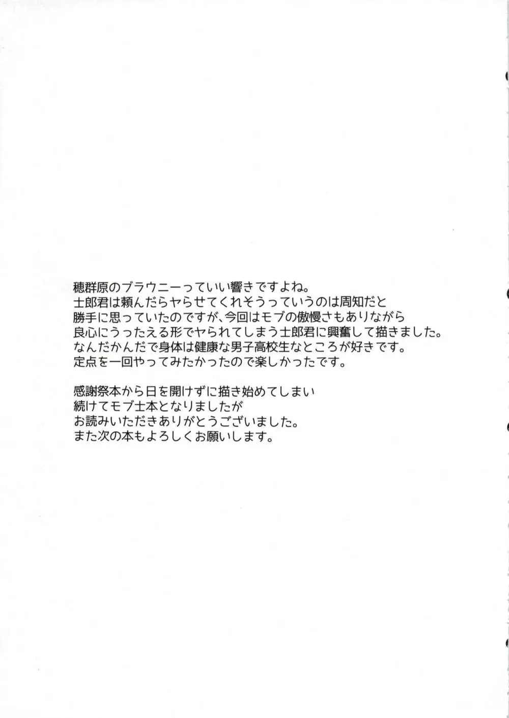 穂群原のブラウニー衛宮士郎即ハメ本 49ページ