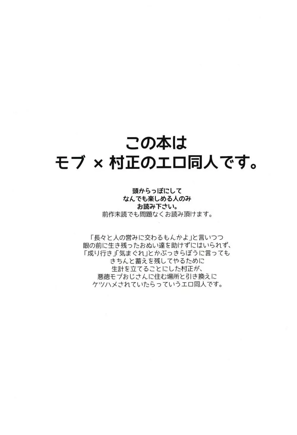 千子村正陥落2 破 3ページ