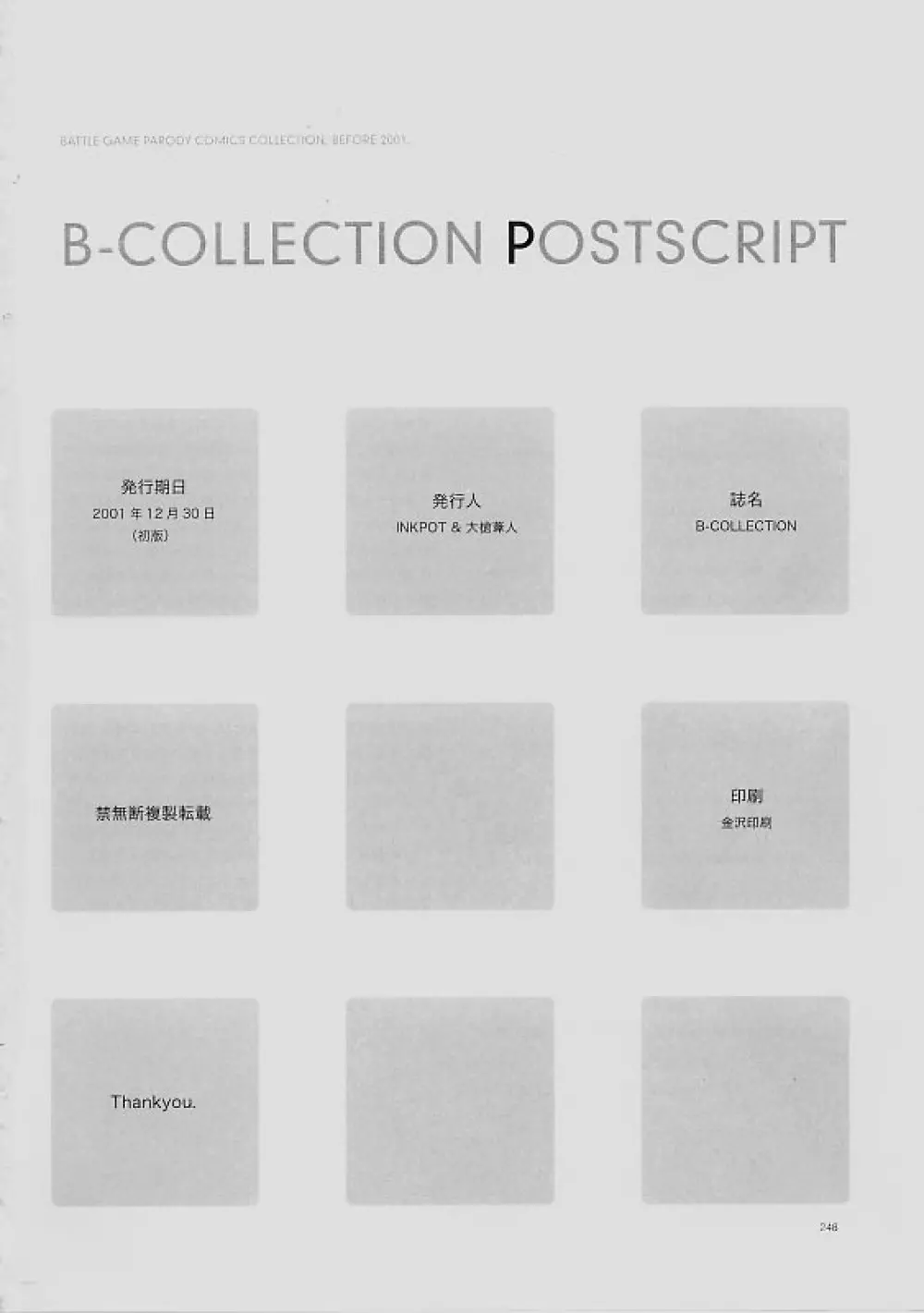 B-COLLECTION 247ページ