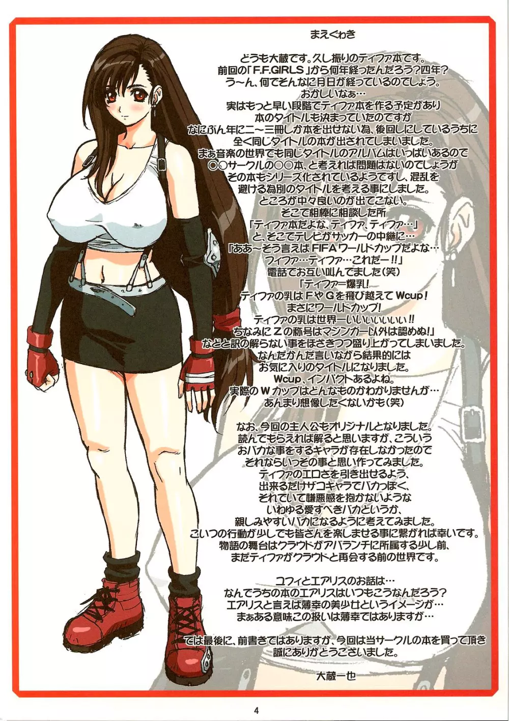 TIFA WCUP 3ページ