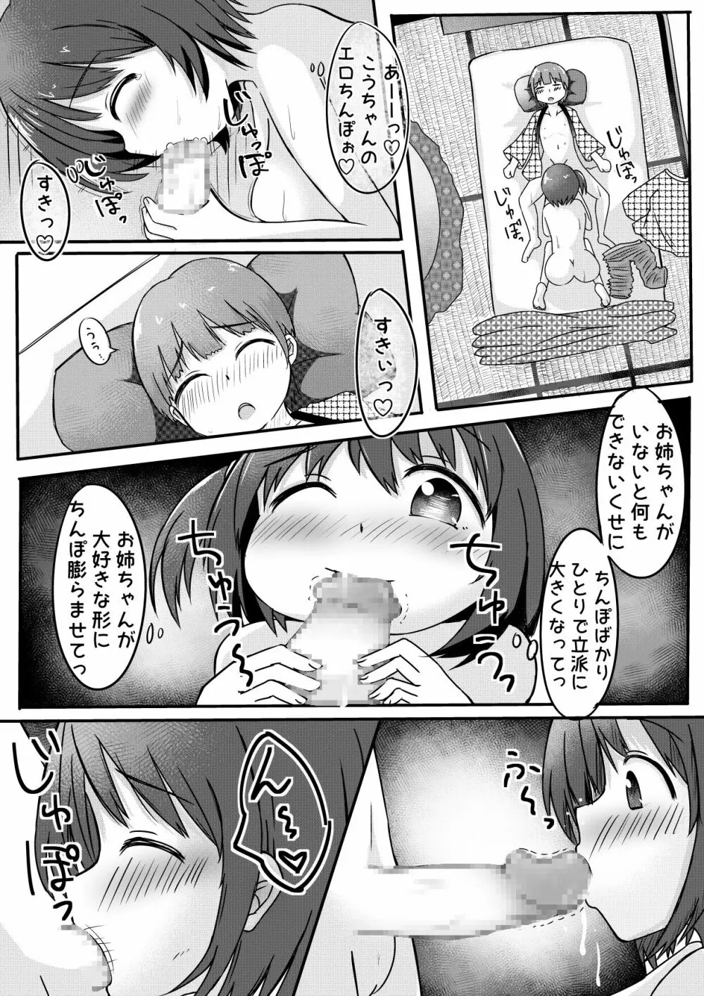 弟ちゃんを薬で眠らせて犯してみた。 6ページ