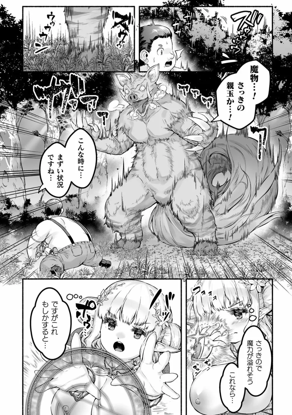 ちっちゃい×でっかい×ファンタジー ～癒しのエルフとよわよわ魔王を侍らせて～ 第1話 26ページ