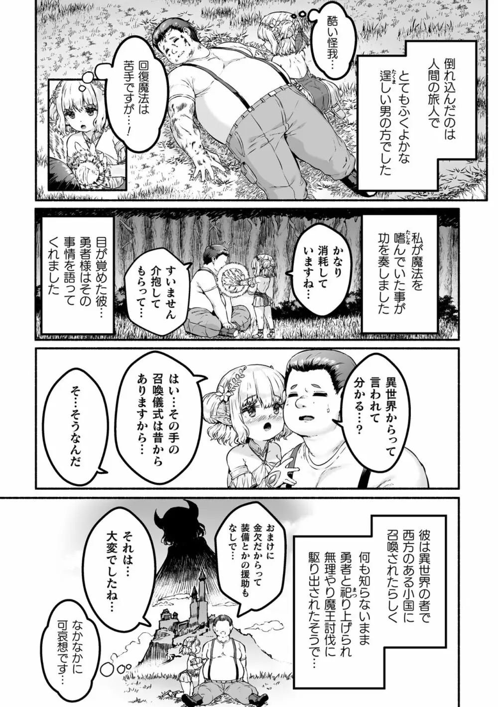 ちっちゃい×でっかい×ファンタジー ～癒しのエルフとよわよわ魔王を侍らせて～ 第1話 5ページ