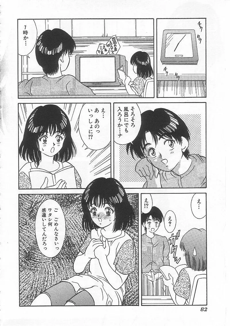 ありす1999 81ページ