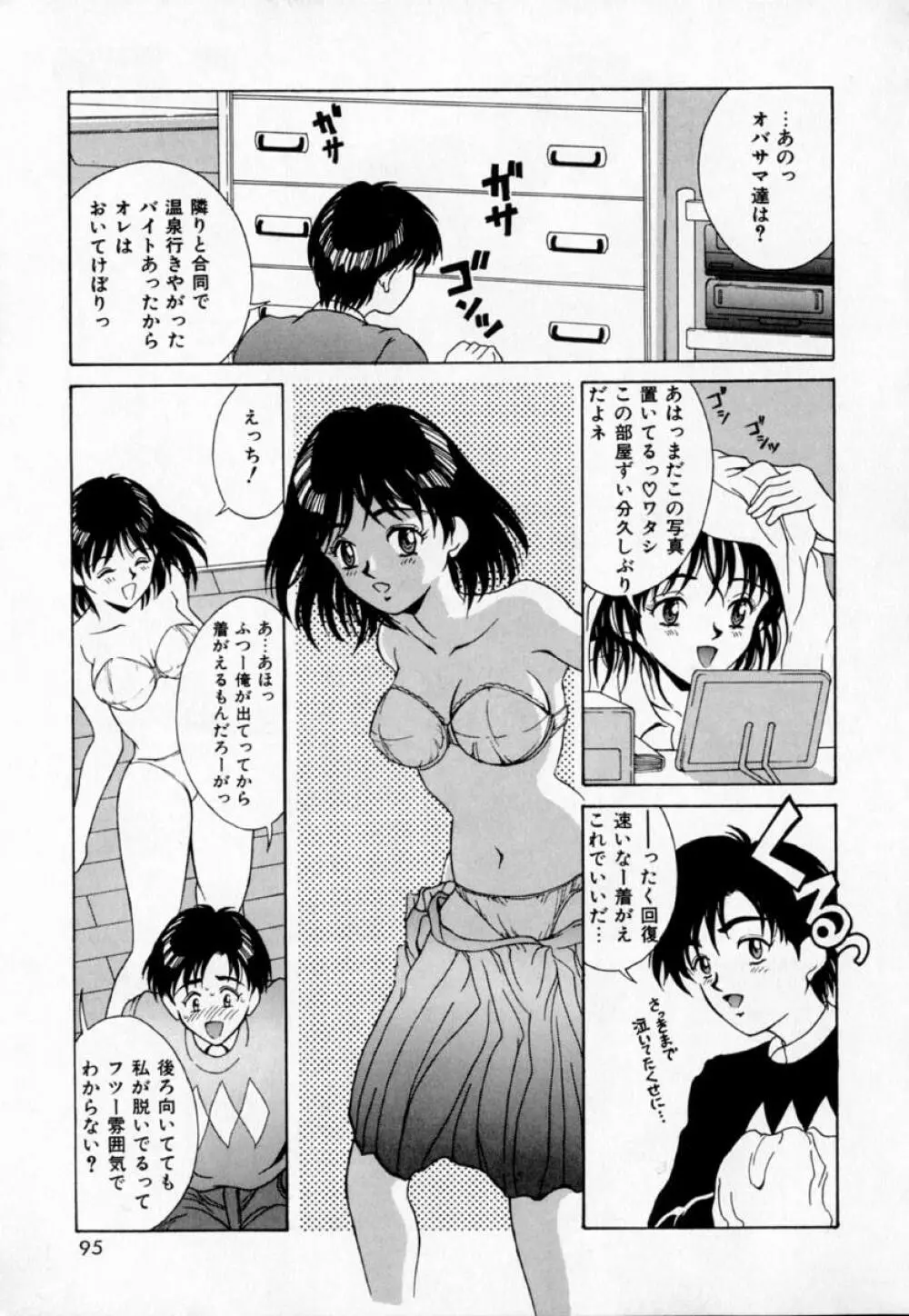 あの娘とバケーション 100ページ