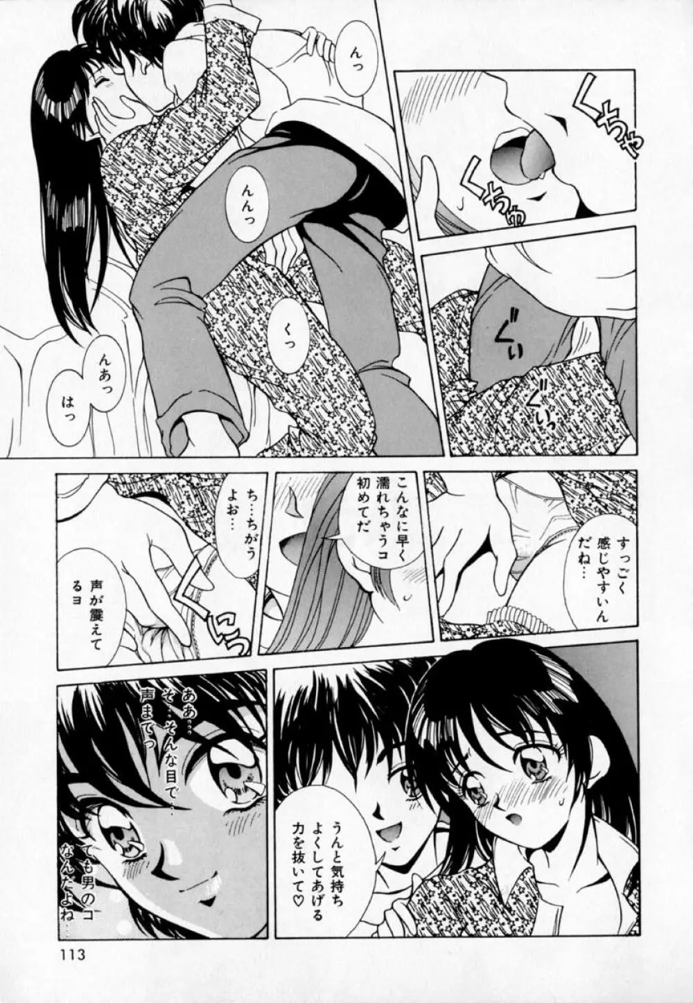 あの娘とバケーション 118ページ