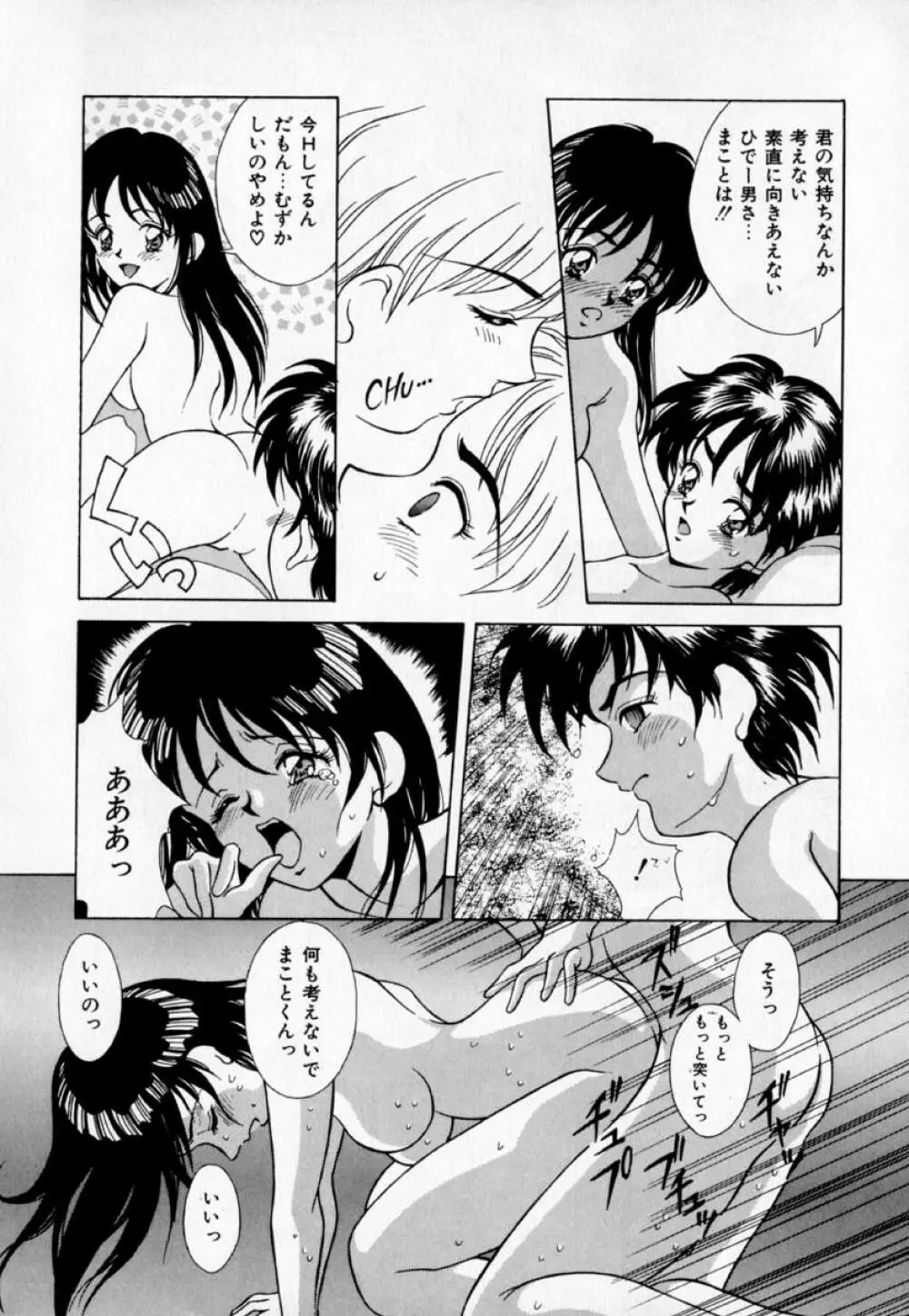 あの娘とバケーション 143ページ