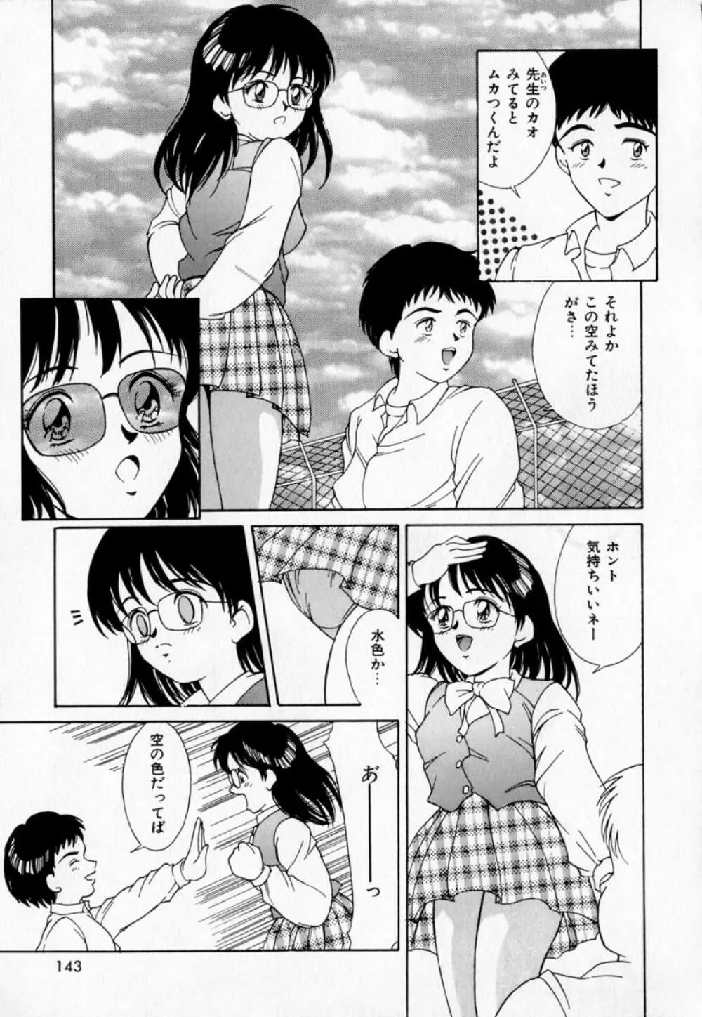 あの娘とバケーション 148ページ