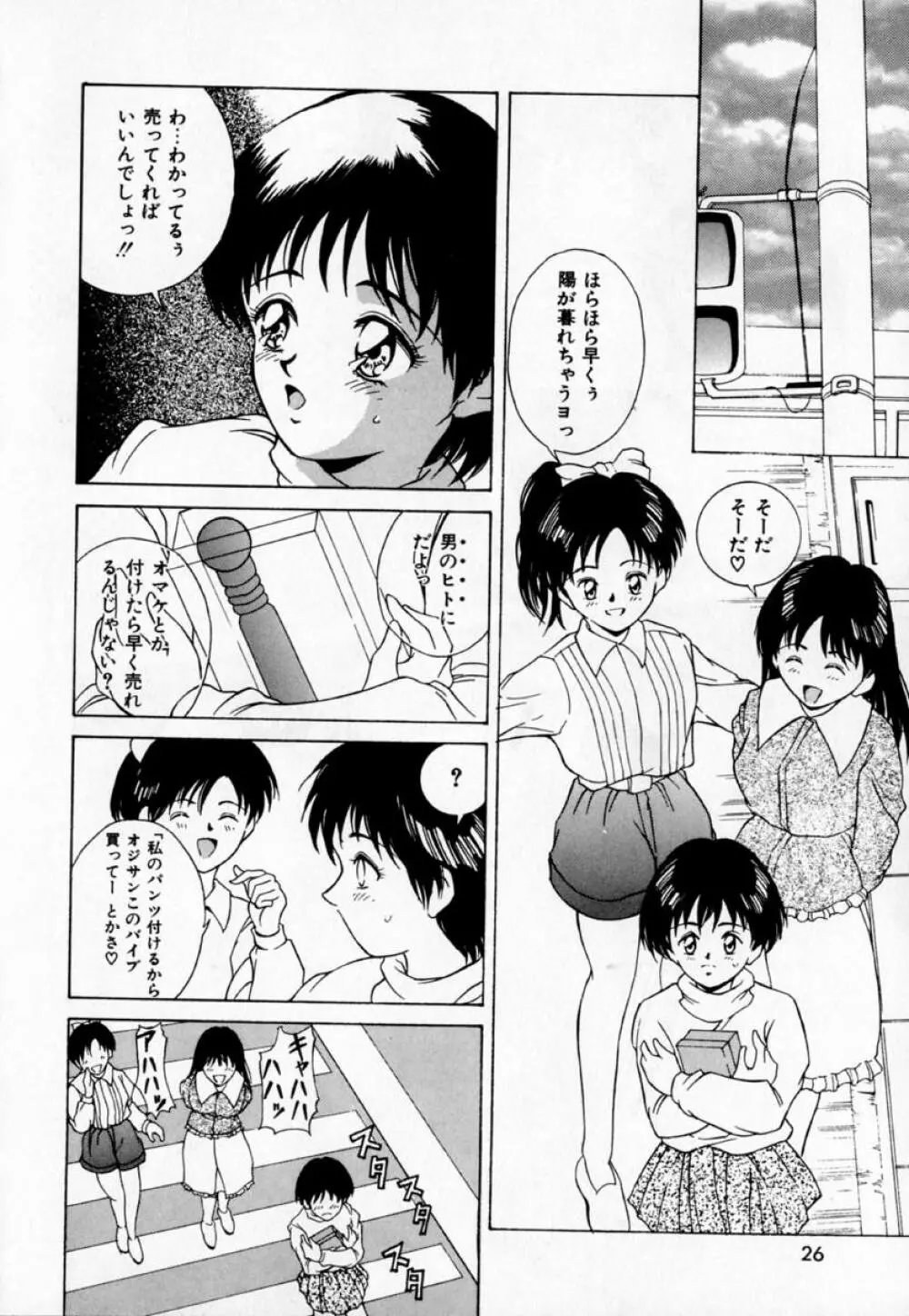 あの娘とバケーション 31ページ