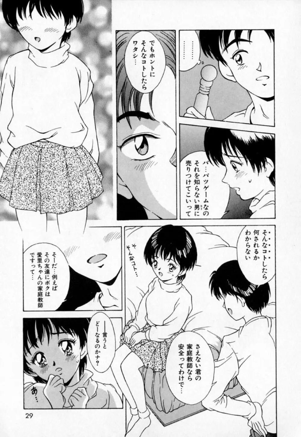 あの娘とバケーション 34ページ