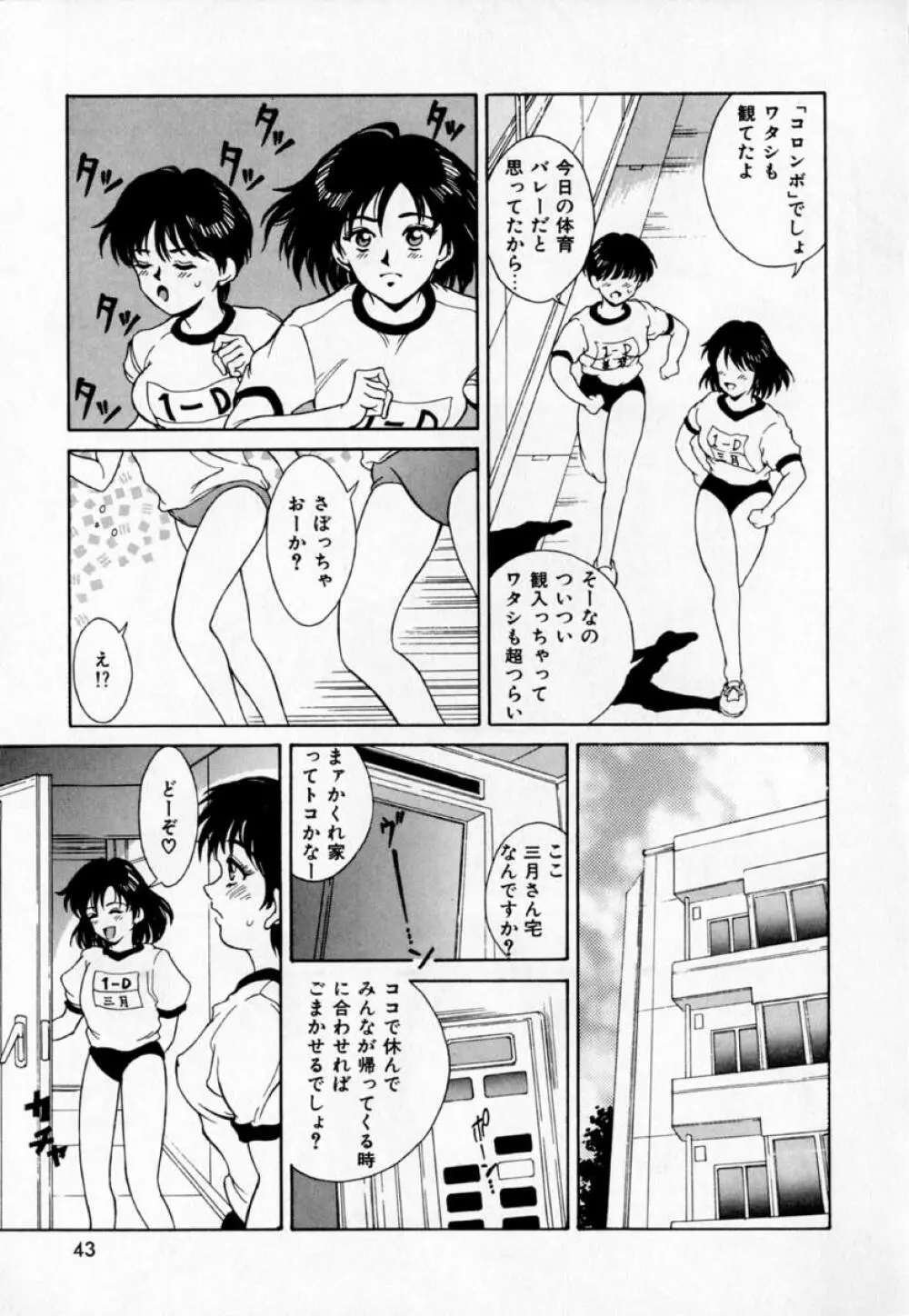 あの娘とバケーション 48ページ